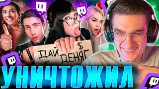 ЭВЕЛОН СМОТРИТ:  Меркантильность УНИЧТОЖИЛА их карьеры. Худшие стримерши / РЕАКЦИЯ