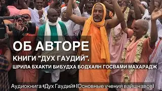Об авторе книги 