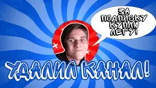 DARKNYASH УДАЛИЛ КАНАЛ! ДАРКНЯШ ЗАБРОСИЛ ОСНОВНОЙ КАНАЛ! ЧТО СЛУЧИЛОСЬ С ДАРКНЯШЕМ? КУДА ПРОПАЛ НЯШ?