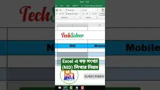 NID এর মতো বড় সংখ্যা Excel এ কিভাবে লিখতে হয়! #excel