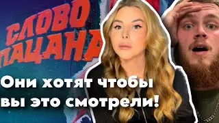 «Слово пацана»- в чём смысл? И зачем это всё?