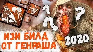 Мор билд на контроль генераторов - Dead by Daylight