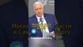 А. Бастрыкин сколько мигрантов завезено в Россию и зачем. Интересно! t.me/iotrakovskiy