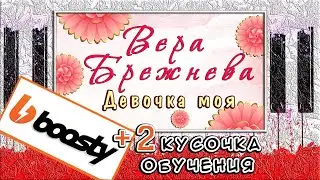 Вера Брежнева - Девочка Моя на Пианино Обучение 🎹 Красивая Песня Разбор 🎹 Как Играть на Фортепиано