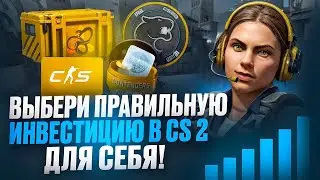 Во что лучше всего вложиться в начале роста рынка cs 2 Инвестиции кс 2 Во что лучше всего инвестить