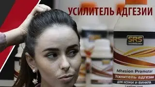 Краска для кожи и винила.Усилитель адгезии. Ремонт салона.