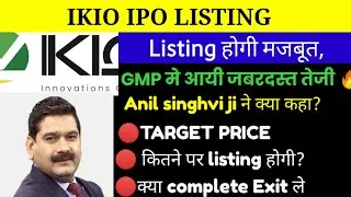 IKIO LIGHTING IPO LISTING Strategy BY ANIL SINGHVI 🔴IKIO LIGHTING IPO LISTING DATE & TIME 🔴