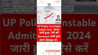 UP Police Admit Card 2024 Out | UP Police Admit Card 2024 Kaise Download Kare ? #uppolice #admitcard