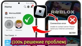 Как исправить Roblox: невозможно связаться с сервером. Проверьте ошибку подключения к Интернету.