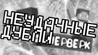 Неудачные дубли короткой серии Алёша и его друзья Майнкрафт Анимация "Фейерверк"