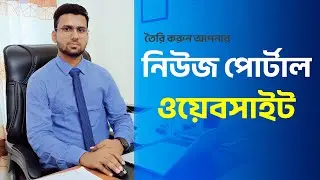 নিউজপেপার ওয়েবসাইট তৈরি করুন বিশ্বস্ত কোম্পানি থেকে | ইউনিক বিডি