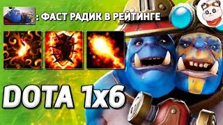 ПРОБУЮ РЕЙТИНГОВЫЙ РЕЖИМ от XENO, ОГР МАГ / DOTA 1x6 / Дота 2