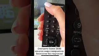 Смотрите более 2000 каналов мира совершенно бесплатно без подписок! #совет #лайфхак