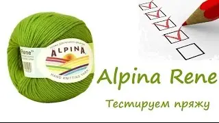 AlinaVjazet. Тестирую пряжу Alpina Rene