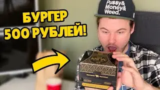 #20 Покушаем? Burger King. Кинг Фри, АНГУС Шеф и Ванильный Шейк!