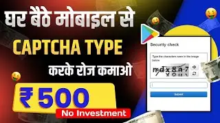 Captcha Typing Job | Captcha Typing Job In Mobile | Captcha Typing Work | Real Captcha Typing Job