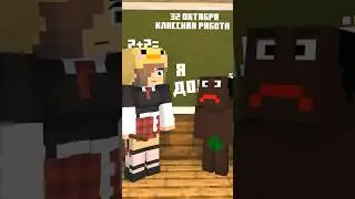 Хотел написать в Майнкрафте #shorts #майнкрафт #minecraft