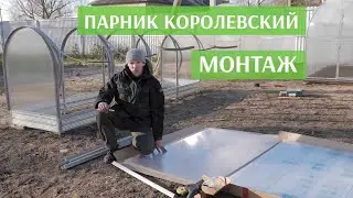 Парник 