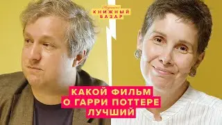 Что лучше — «Гарри Поттер» или «Фантастические твари»? 