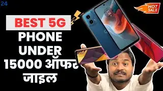 15000 मधे घ्या हा phone | 5g mobile under 15000 | best phone under 15000 2024 (marathi)