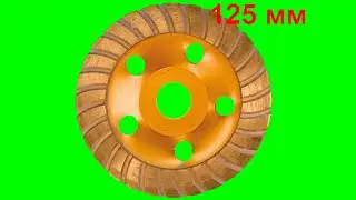 MTX 729959 алмазная фреза по бетону 125 мм