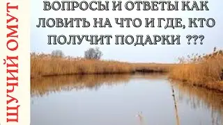 ОТВЕТЫ НА ВОПРОСЫ О РЫБАЛКЕ КТО УГАДАЛ ВЕС ПОЛУЧИТ ПОДАРОК