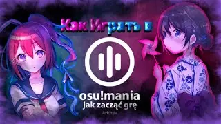 Как Играть В osu! mania!(краткий гайд)