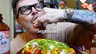мукбанг старперьё