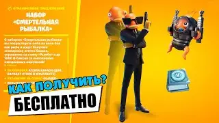 КАК ПОЛУЧИТЬ АГЕНТА КАРАСЯ И 1000 В БАКСОВ БЕСПЛАТНО