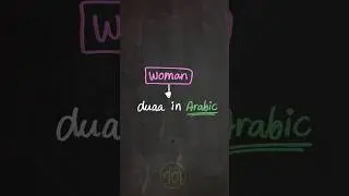 Caution to women making Du'aa' in Arabic: don't say it like this. #arabic101 #duaa #learntajweed