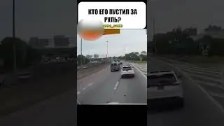 Надо быть АККУРАТНЕЕ НА ДОРОГЕ😶        