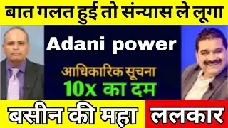 adani power share latest ख़रीदे | adani power share news | adani power latest share news today |