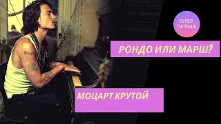 Классное упражнение из турецкого рондо Моцарта | ИЗИ ПЬЕНОУ🙂