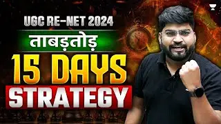 UGC NET Re Exam August 2024 | Last 15 Days Strategy and Preparation Tips for UGC Re-NET Aspirants