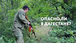 ОПАСНО ЛИ В ДАГЕСТАНЕ? (из фильма 