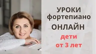 Уроки фортепиано ОНЛАЙН с детьми от 3 лет | Музыкальная академия Глория