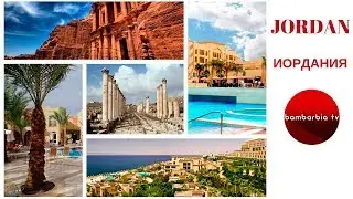 ИОРДАНИЯ - что посмотреть? Экскурсия по самым важным достопримечательностям