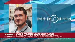 МАШИНУ БЛОГЕРА ВЗОРВАЛИ У ДОМА