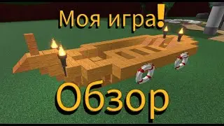 Я вернулся... Обзор МОЕЙ ИГРЫ в роблокс! | Build A Boat For Treasure [SANDBOX]