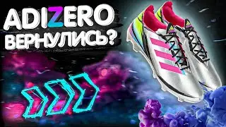 АДИДАС ВОЗВРАЩАЕТ ADIZERO ? / БУТСЫ ИНЬЕСТЫ / MERCURIAL VOLT