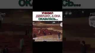 Унизил ее перед толпой на собеседовании