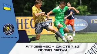 Товариський матч / Агробізнес - Дністер 1:2 / огляд матчу