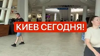 Украина, Киев! ВОЗДУШНЫЕ ТРЕВОГИ И ПУСТЫЕ УЛИЦЫ! Как живут люди сегодня?