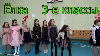 Ёлка 3   е классы