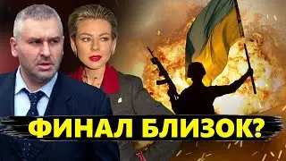 ФЕЙГИН & КУРБАНОВА: БЫСТРЕЕ чем НАДЕЯЛИСЬ / Война СКОРО закончится? / Украина в НАТО вне ОЧЕРЕДИ?