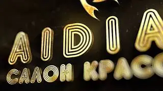 Промо ролик для салона красоты. Город Астана [Видео для инсты]