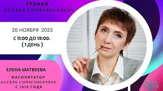 Обучающий Класс Access Facelift в Челябинске.Ноябрь 2023 г. 