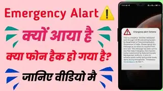 Emergency alert kyu aaya | Emergency alert extreme this is a sample tasting massage | Rajkamal