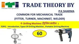 Drilling Machine (ड्रिलिंग मशीन  ) || Types Of Drilling Machine || Portable Drilling Machine ||