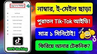 How to recover tiktok account tiktok id without password & phone number recover tiktok account